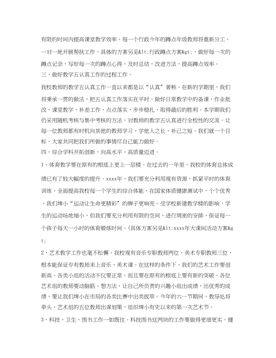 2023年小学校长个人工作计划字范文.docx_第2页