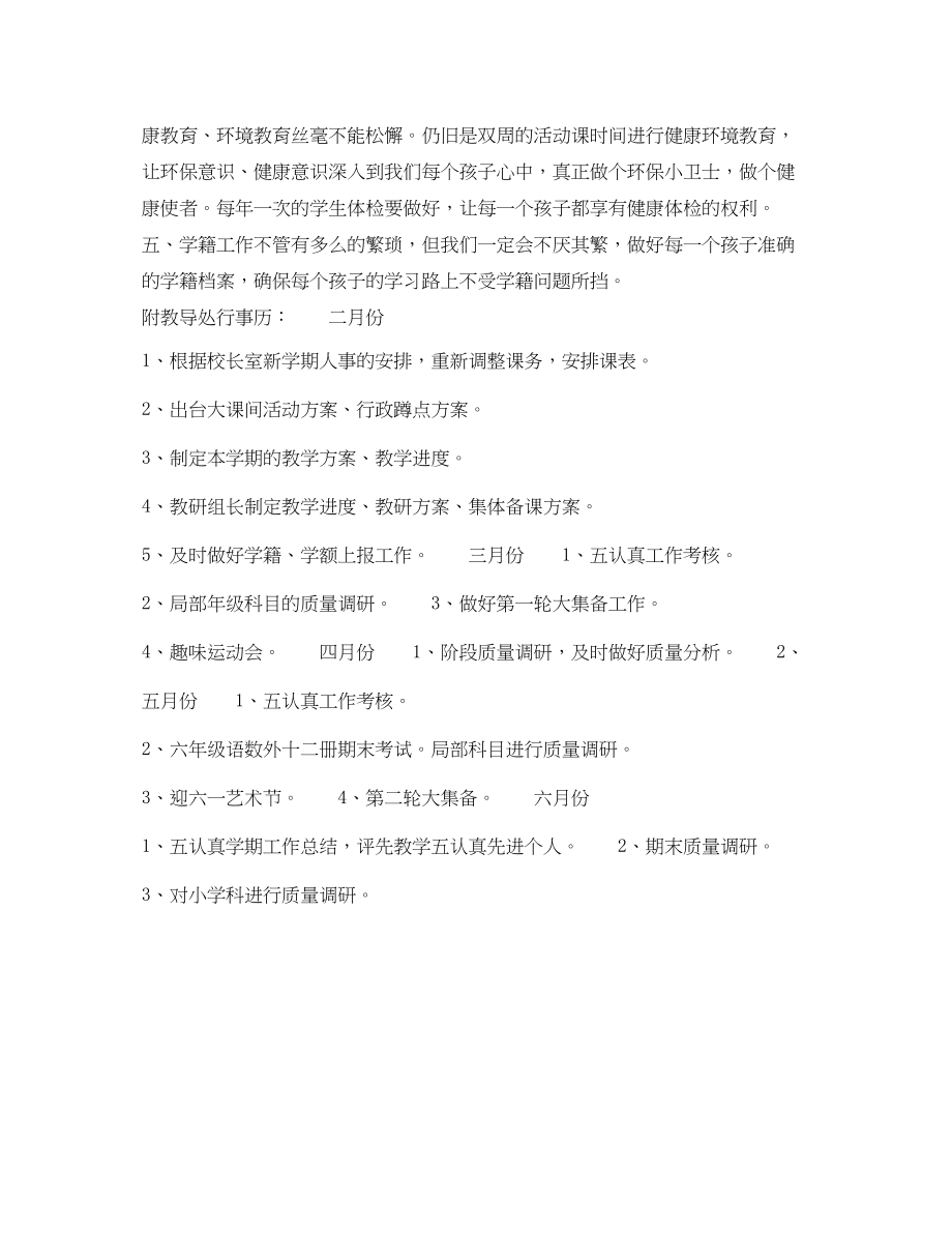 2023年小学校长个人工作计划字范文.docx_第3页