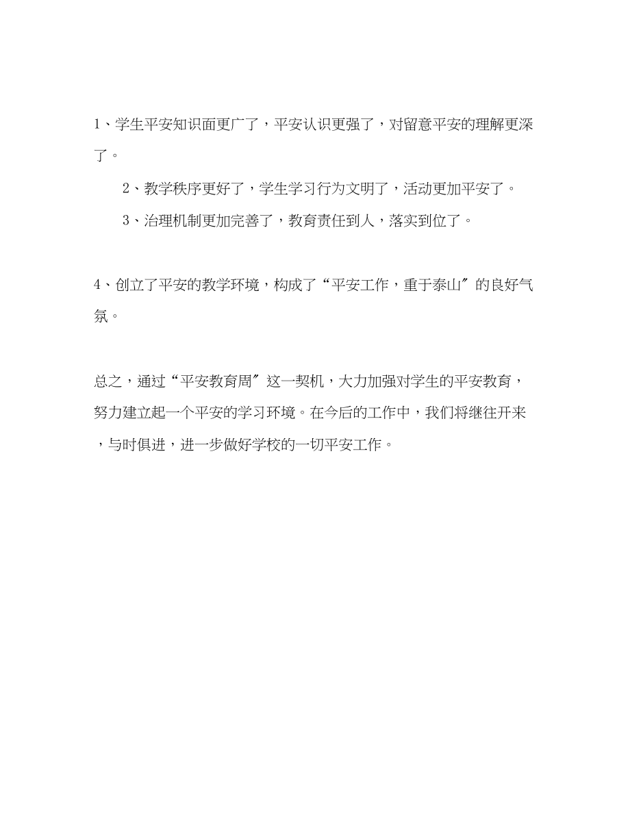 2023年教师个人计划总结三级下册地方教学工作总结.docx_第3页