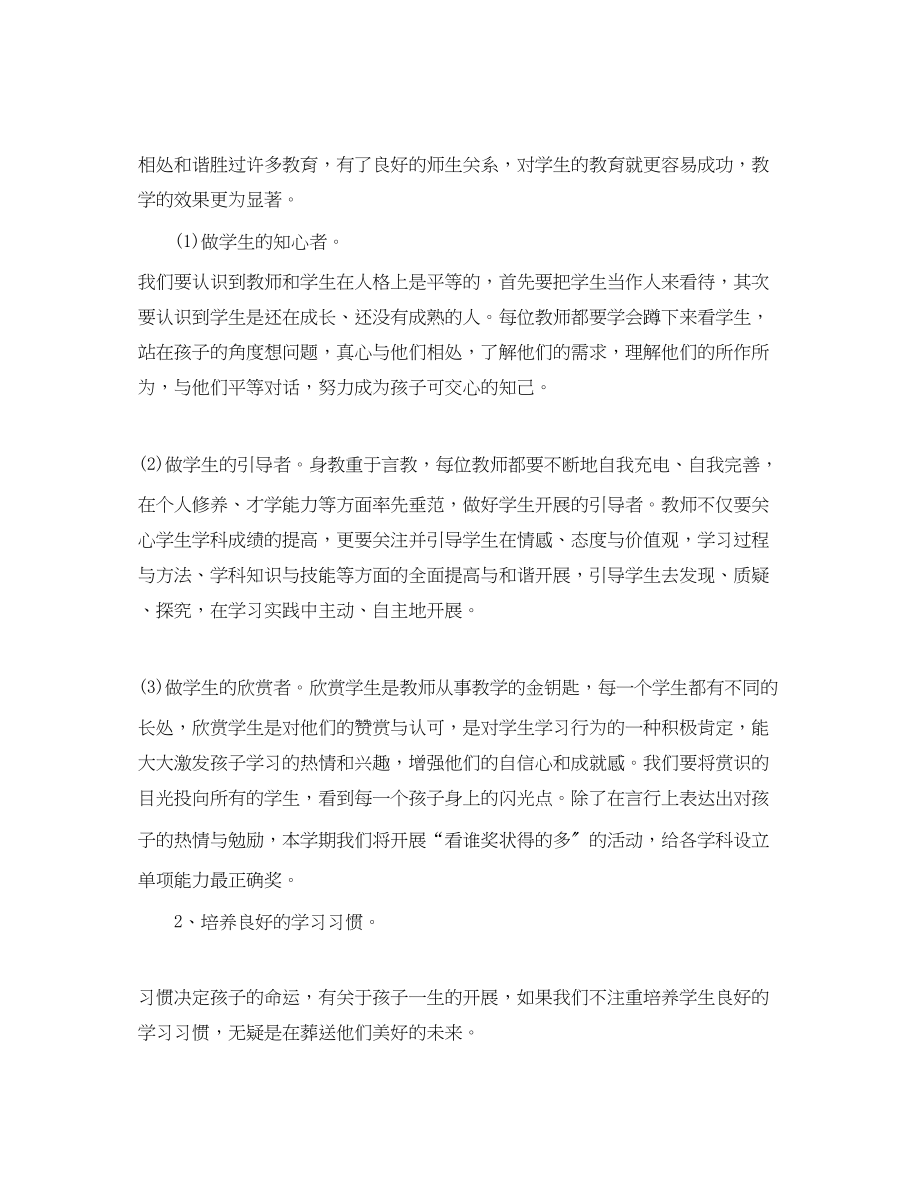 2023年小学教师学教研教学工作计划范文.docx_第2页