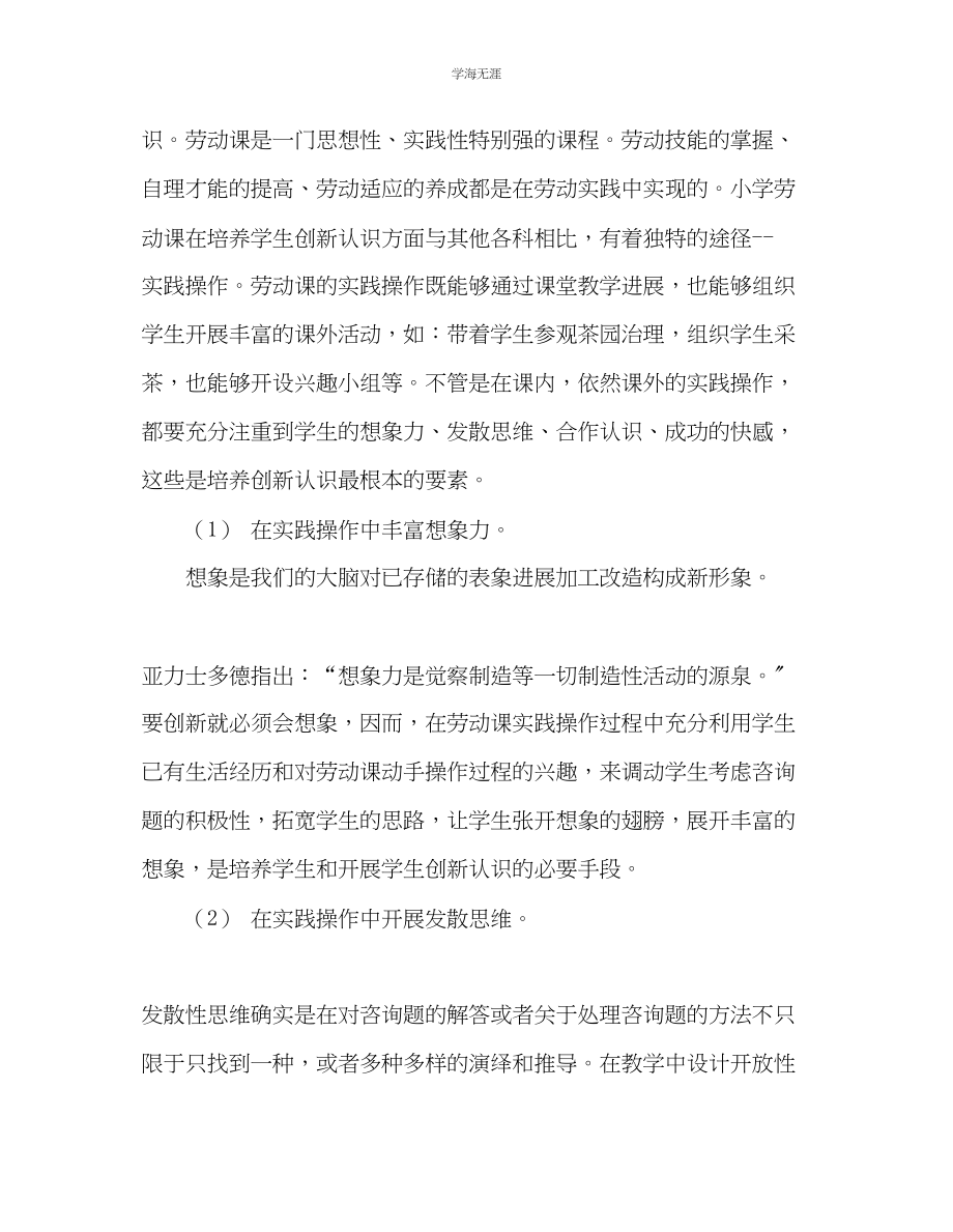 2023年教师个人计划总结劳动技术教学总结.docx_第2页