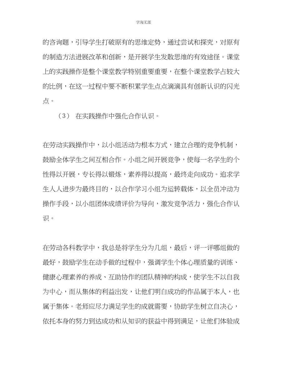 2023年教师个人计划总结劳动技术教学总结.docx_第3页