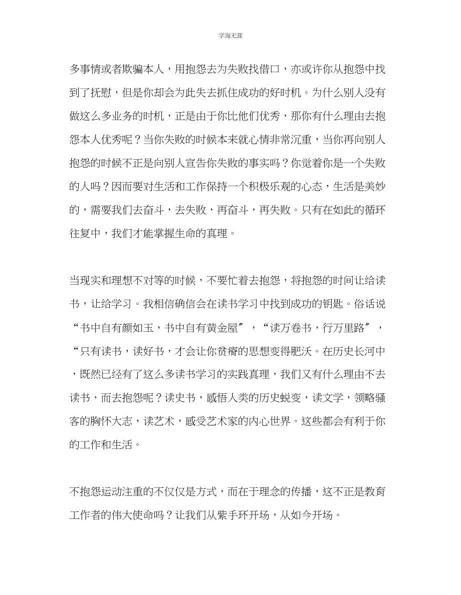 2023年教师个人计划总结读《不抱怨的世界》感悟.docx_第3页