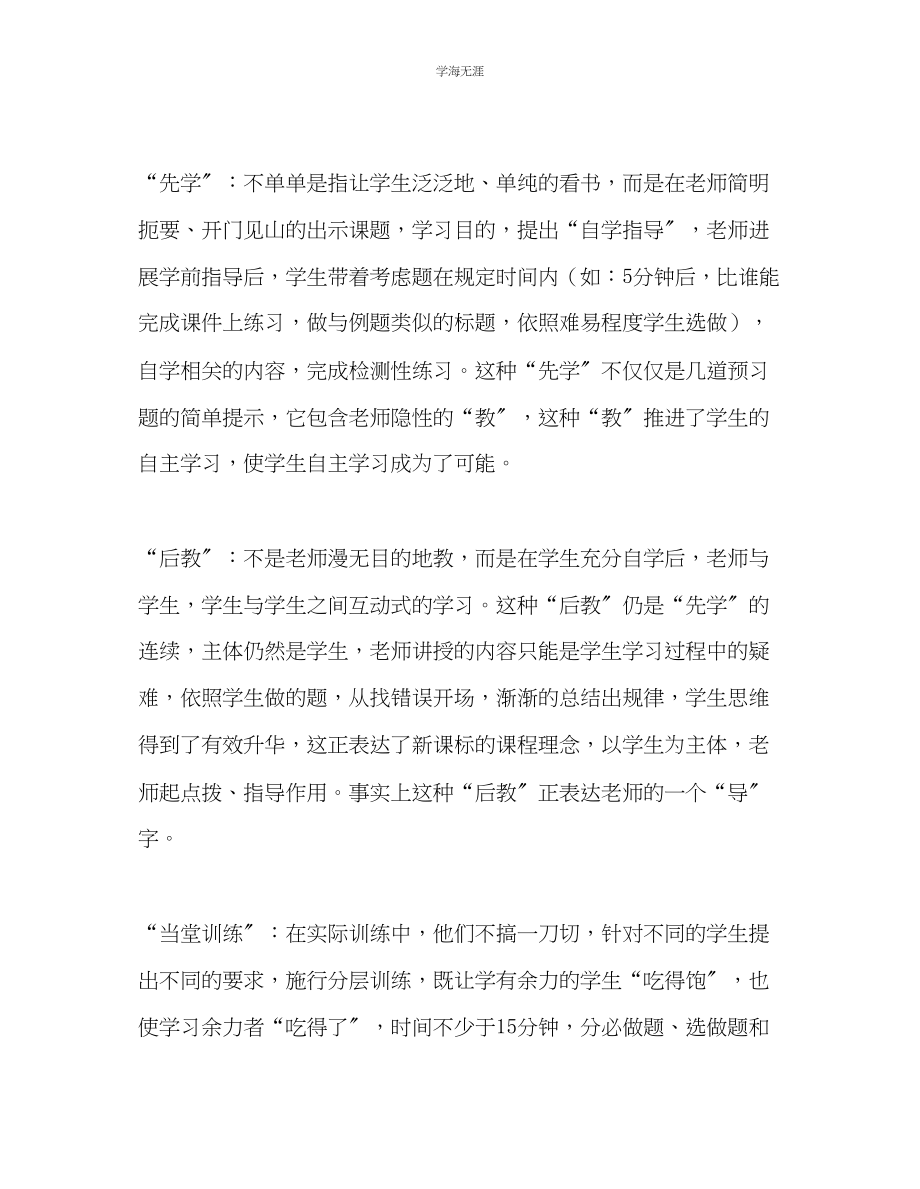 2023年教师个人计划总结洋思经验我解.docx_第2页