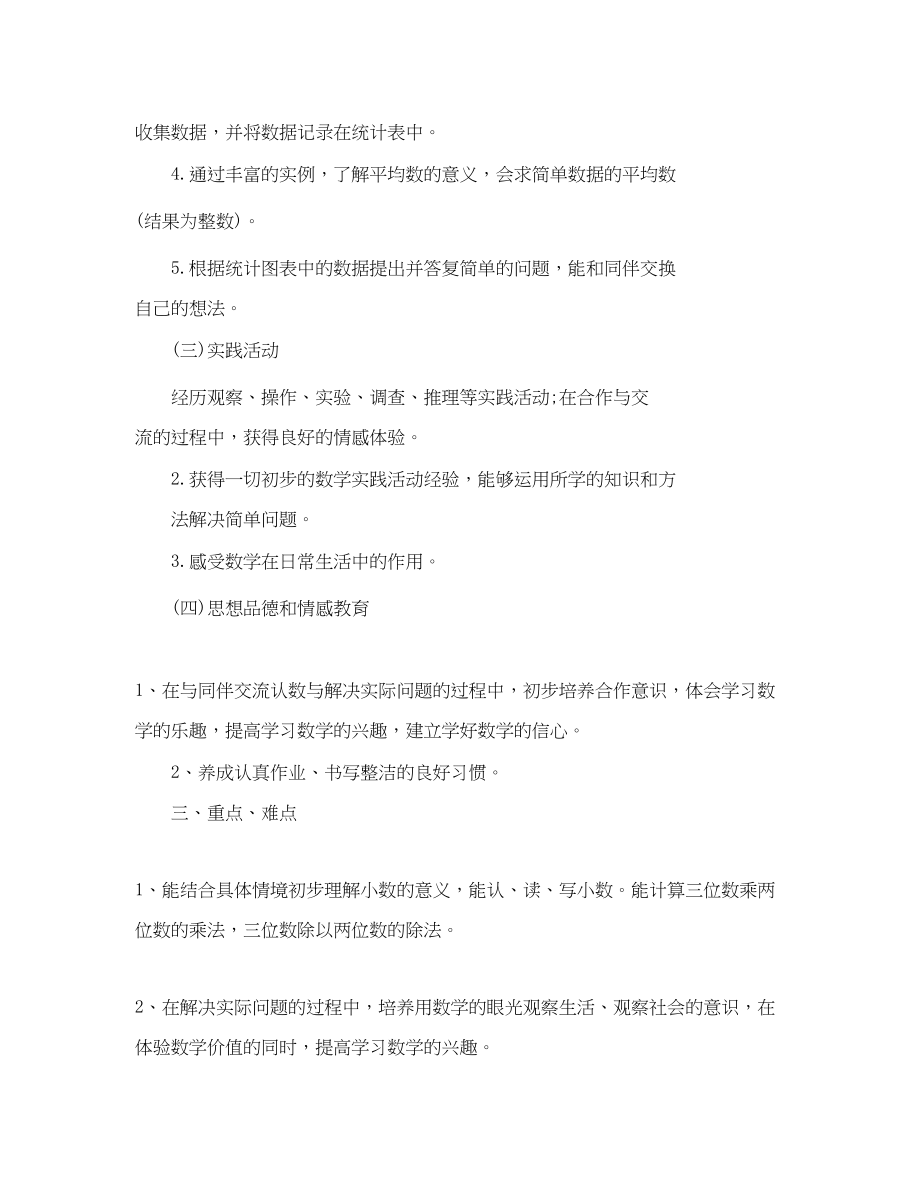 2023年小学数学教师新学期计划范文.docx_第2页