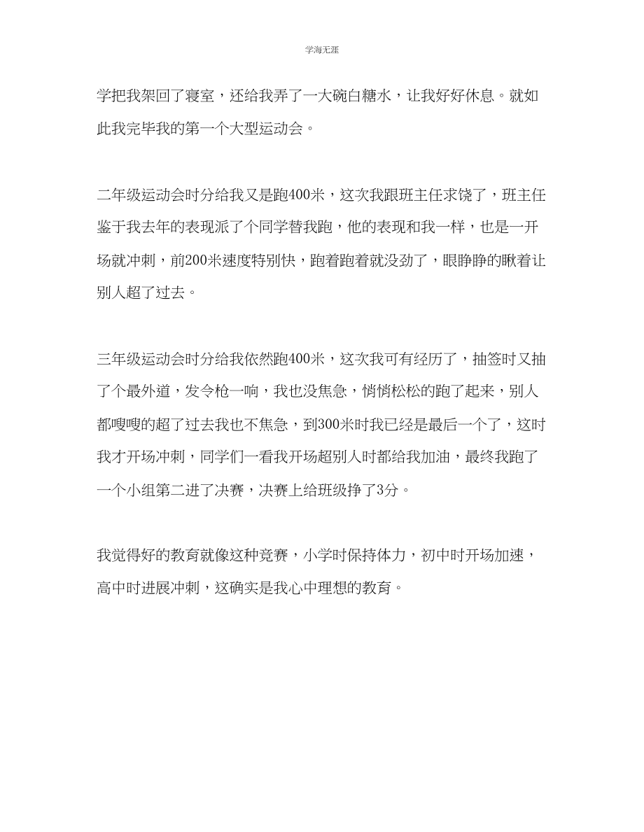 2023年教师个人计划总结我心中理想的教育.docx_第2页