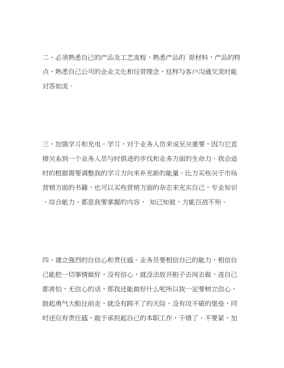 2023年实习个人工作计划安排范文.docx_第2页