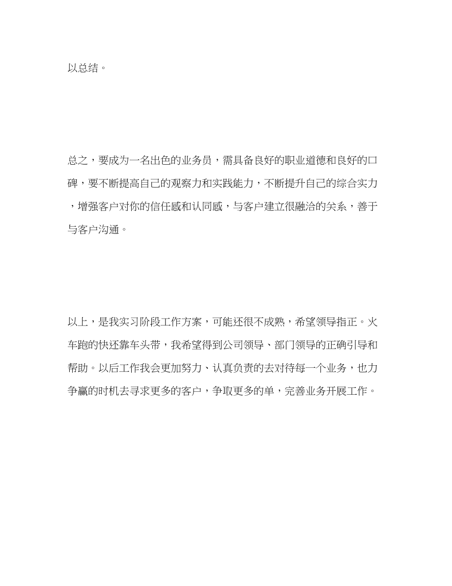 2023年实习个人工作计划安排范文.docx_第3页