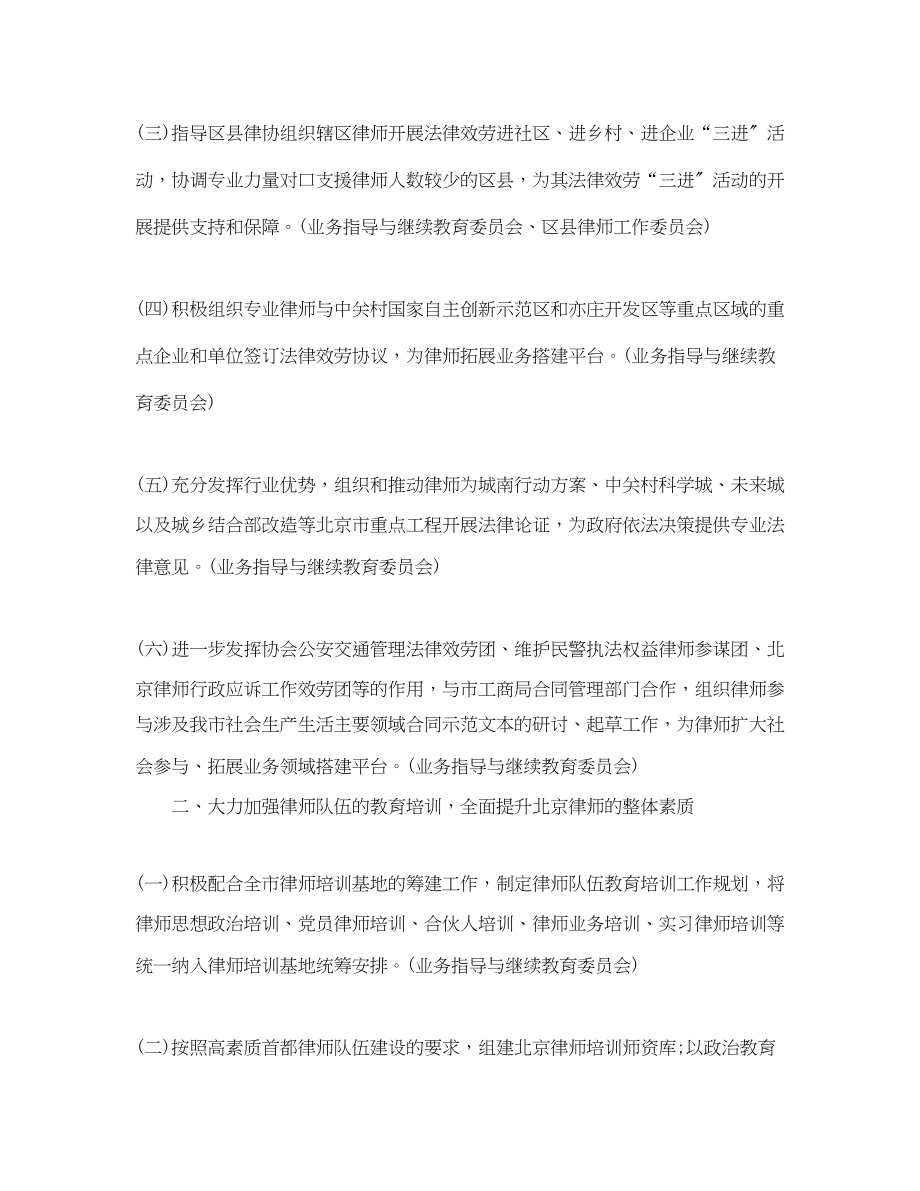 2023年律师工作计划总结示例范文.docx_第2页