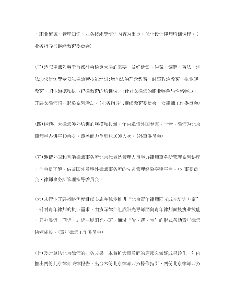 2023年律师工作计划总结示例范文.docx_第3页