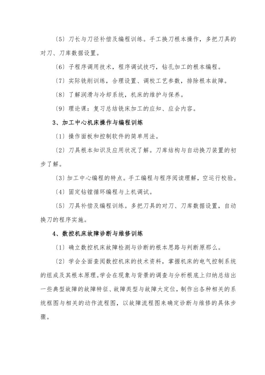 2023年数控机床操作与维护培训计划.doc_第3页