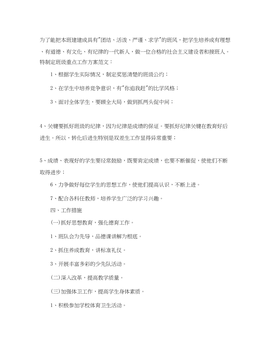 2023年小学六年级学年度新学期班务工作计划范文.docx_第2页