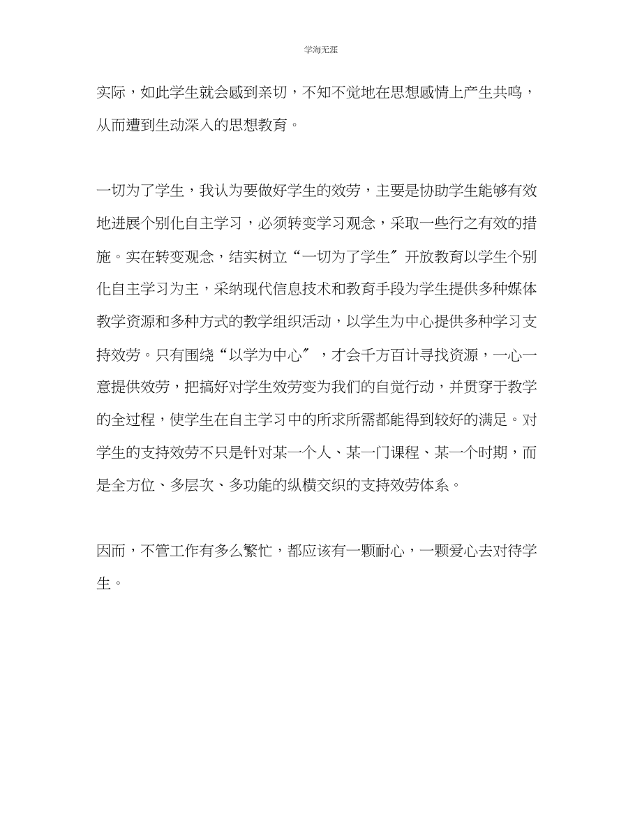 2023年教师个人计划总结再读《给教师的100条建议》有感.docx_第3页