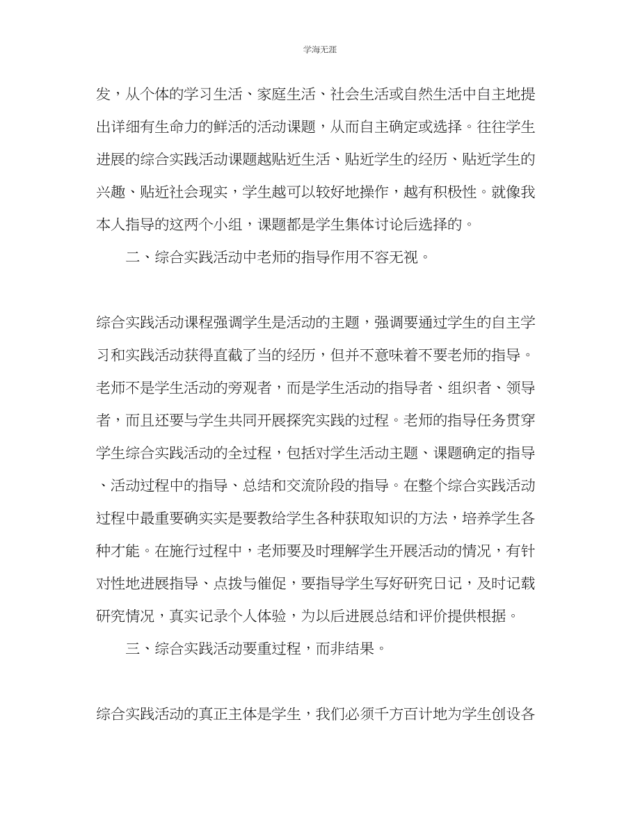 2023年教师个人计划总结四级综合实践课教学总结.docx_第2页