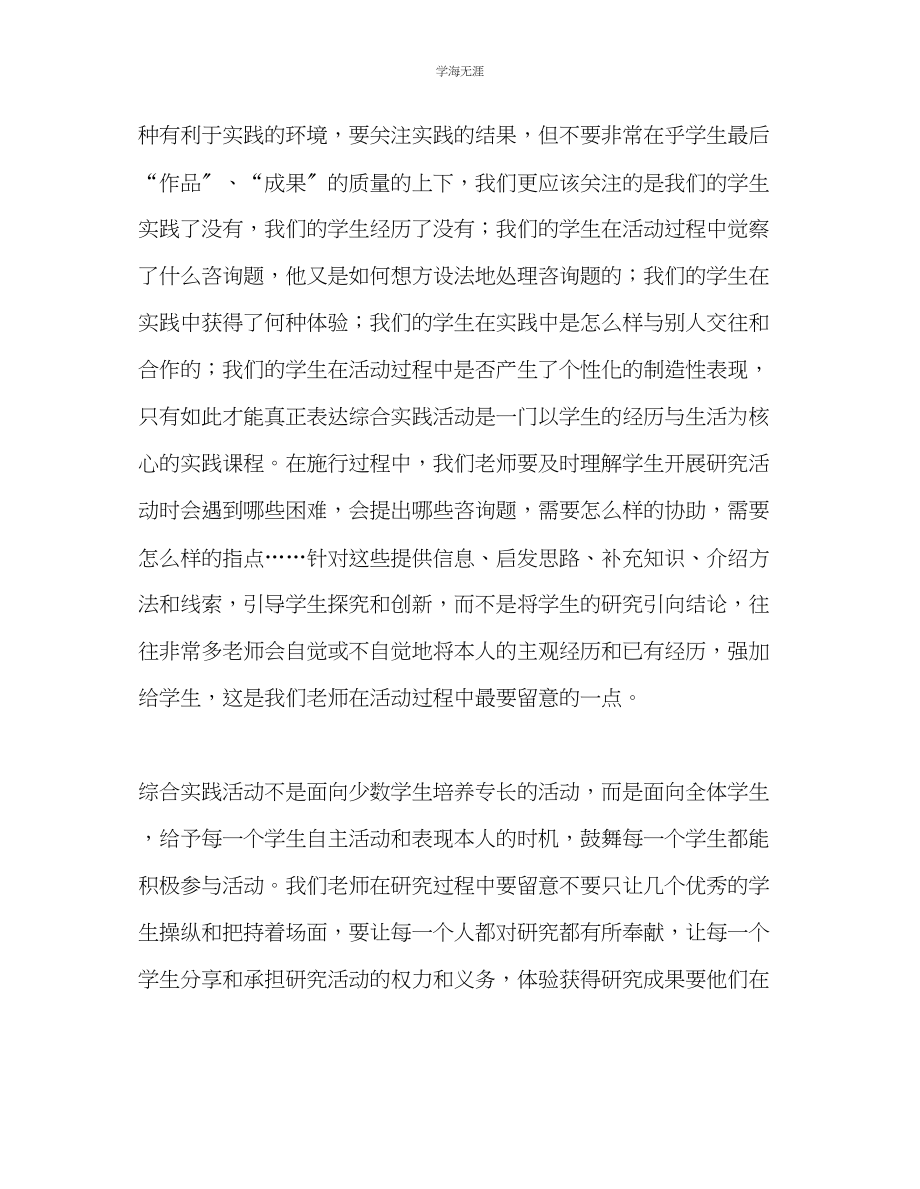 2023年教师个人计划总结四级综合实践课教学总结.docx_第3页