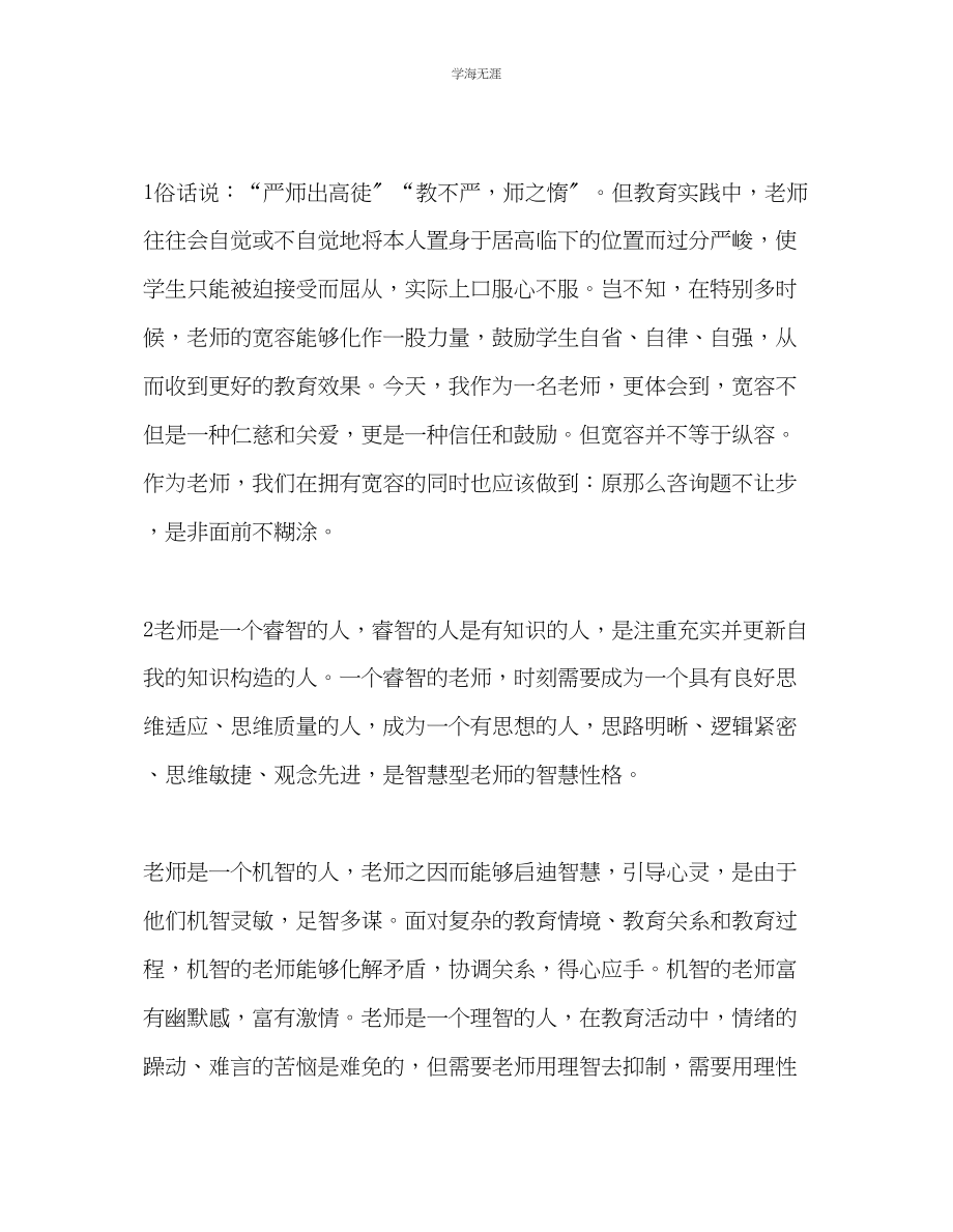 2023年教师个人计划总结《教师的20项修炼》读后感.docx_第2页