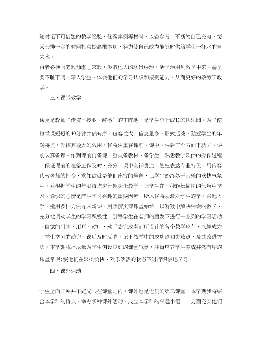 2023年教师个人工作计划42范文.docx_第2页