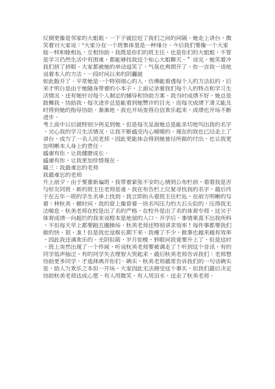 2023年我最难忘的老师作文800字范文.docx_第2页