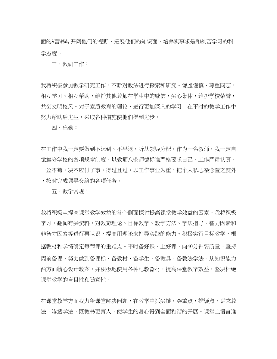 2023年教师新学期的工作计划范文.docx_第2页