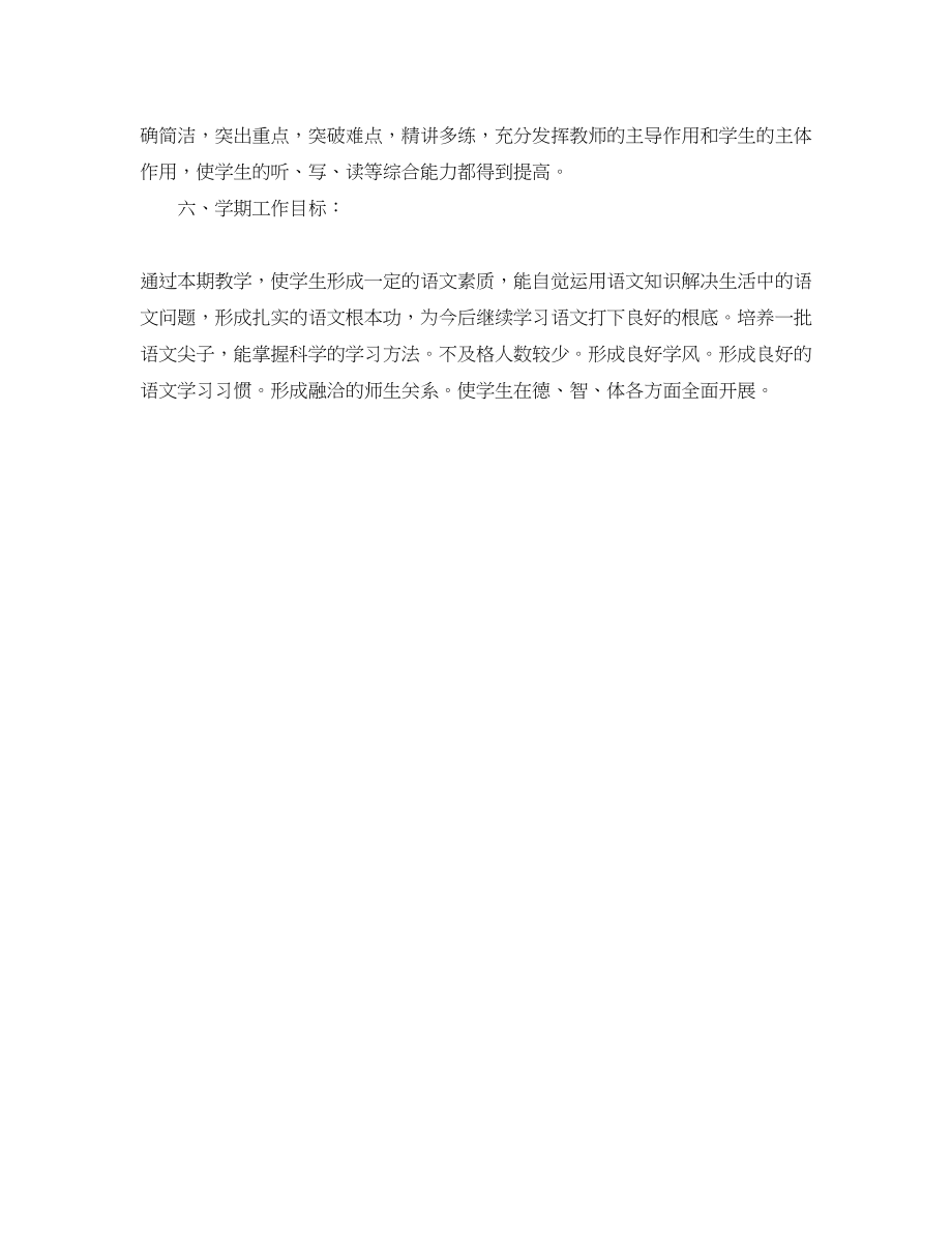 2023年教师新学期的工作计划范文.docx_第3页