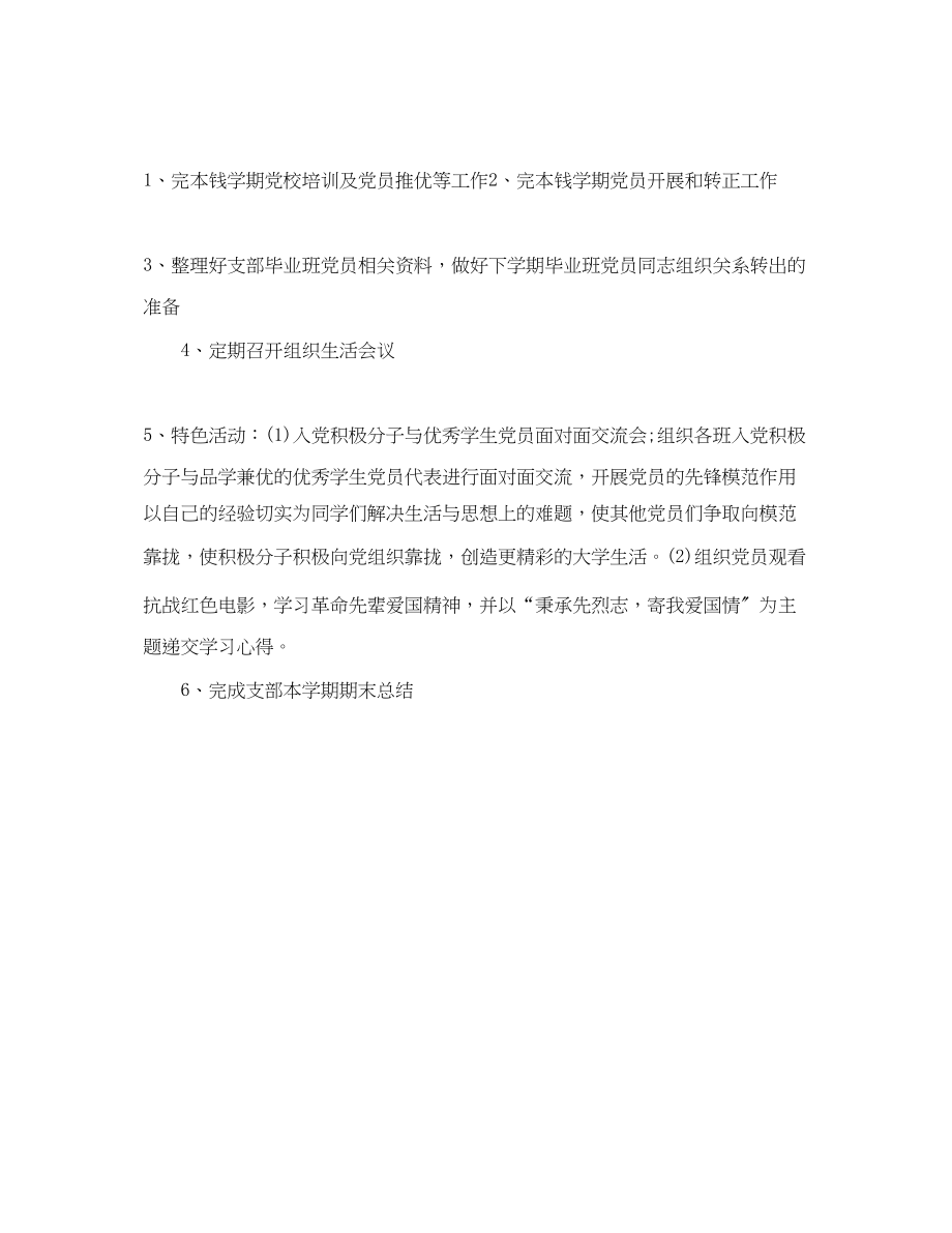 2023年学生党支部工作计划报告范文.docx_第3页