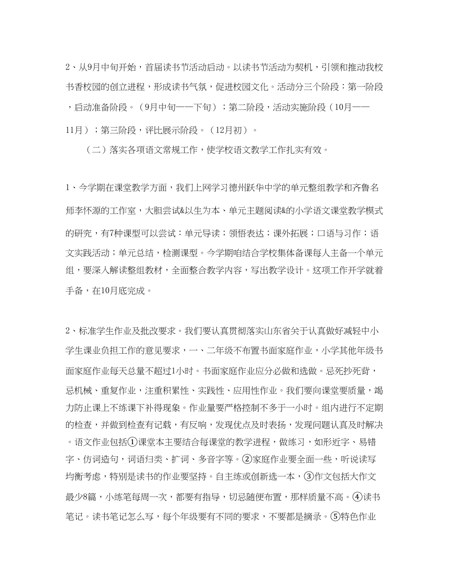 2023年学小学语文教研组工作计划范文.docx_第2页