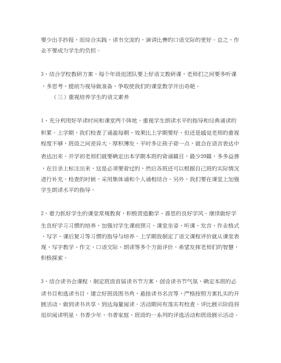 2023年学小学语文教研组工作计划范文.docx_第3页