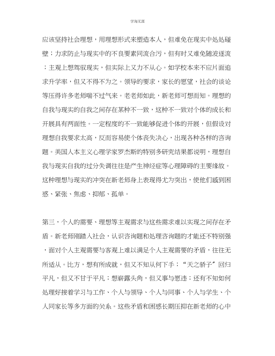 2023年教师个人计划总结教师心理压力的调节.docx_第3页