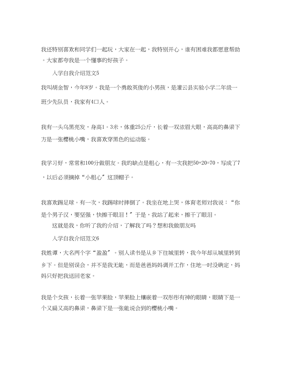 2023年英语作文自我介绍.docx_第3页