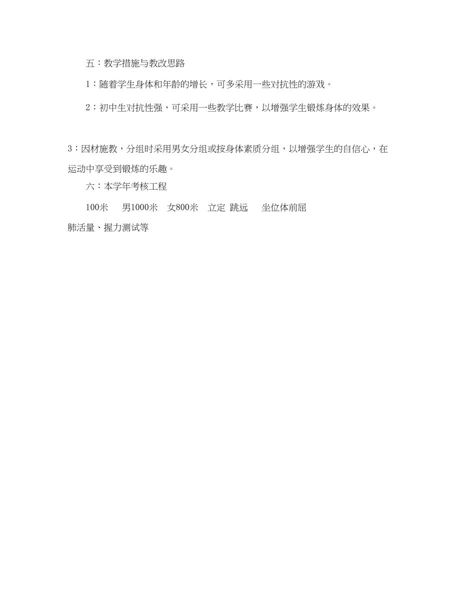 2023年学年度体育教学计划范文.docx_第2页