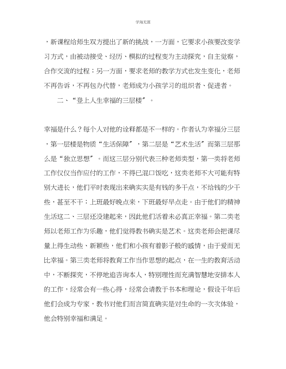 2023年教师个人计划总结《给教师的一百条新建议》读后感.docx_第2页