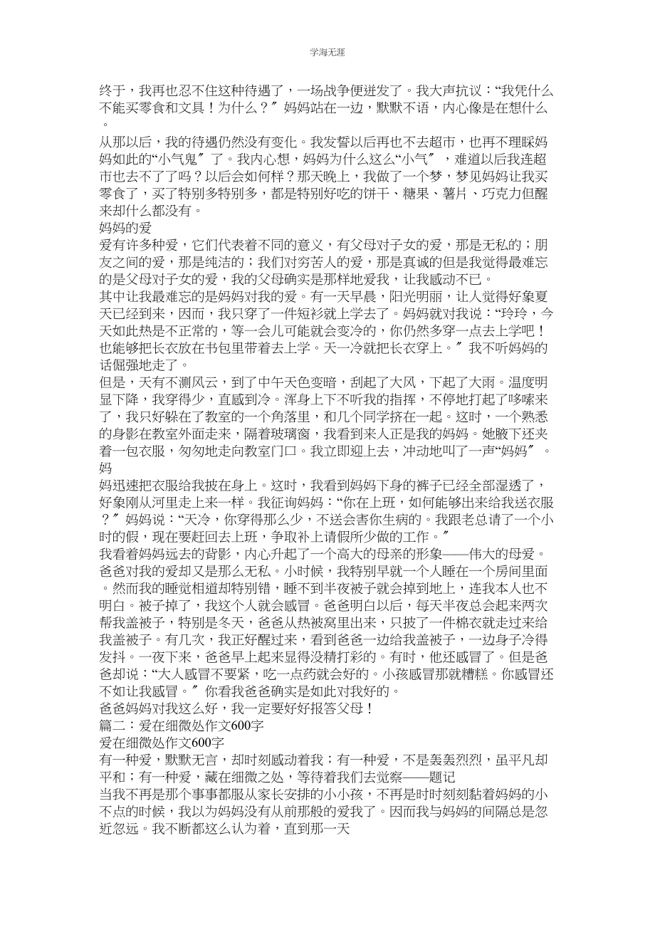 2023年老师对我的爱作文500字.docx_第2页