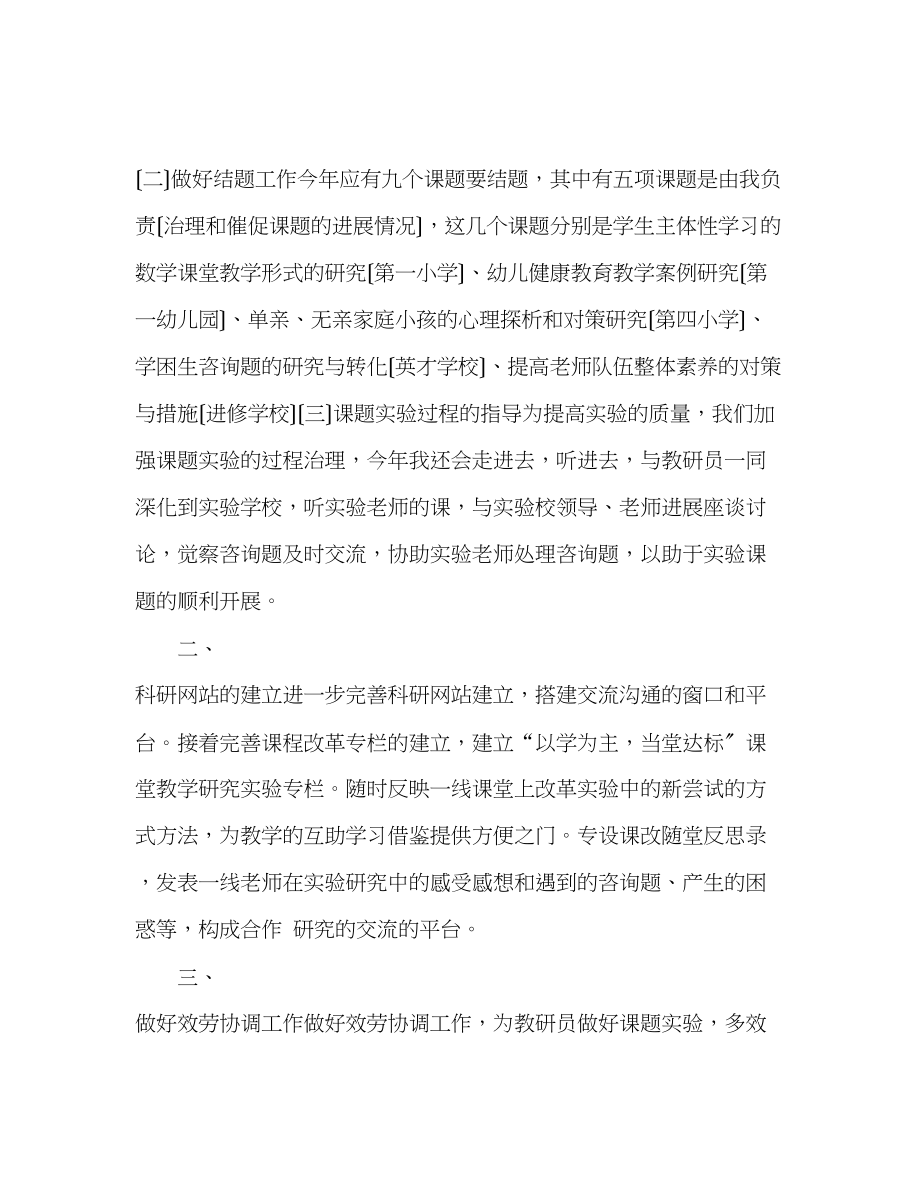 2023年教师个人计划总结教师上学期个人工作计划.docx_第2页