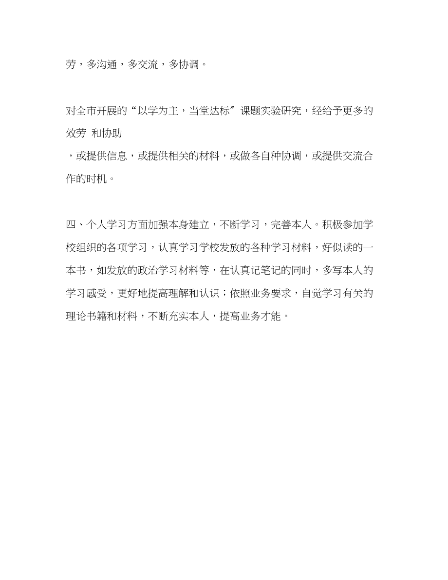 2023年教师个人计划总结教师上学期个人工作计划.docx_第3页