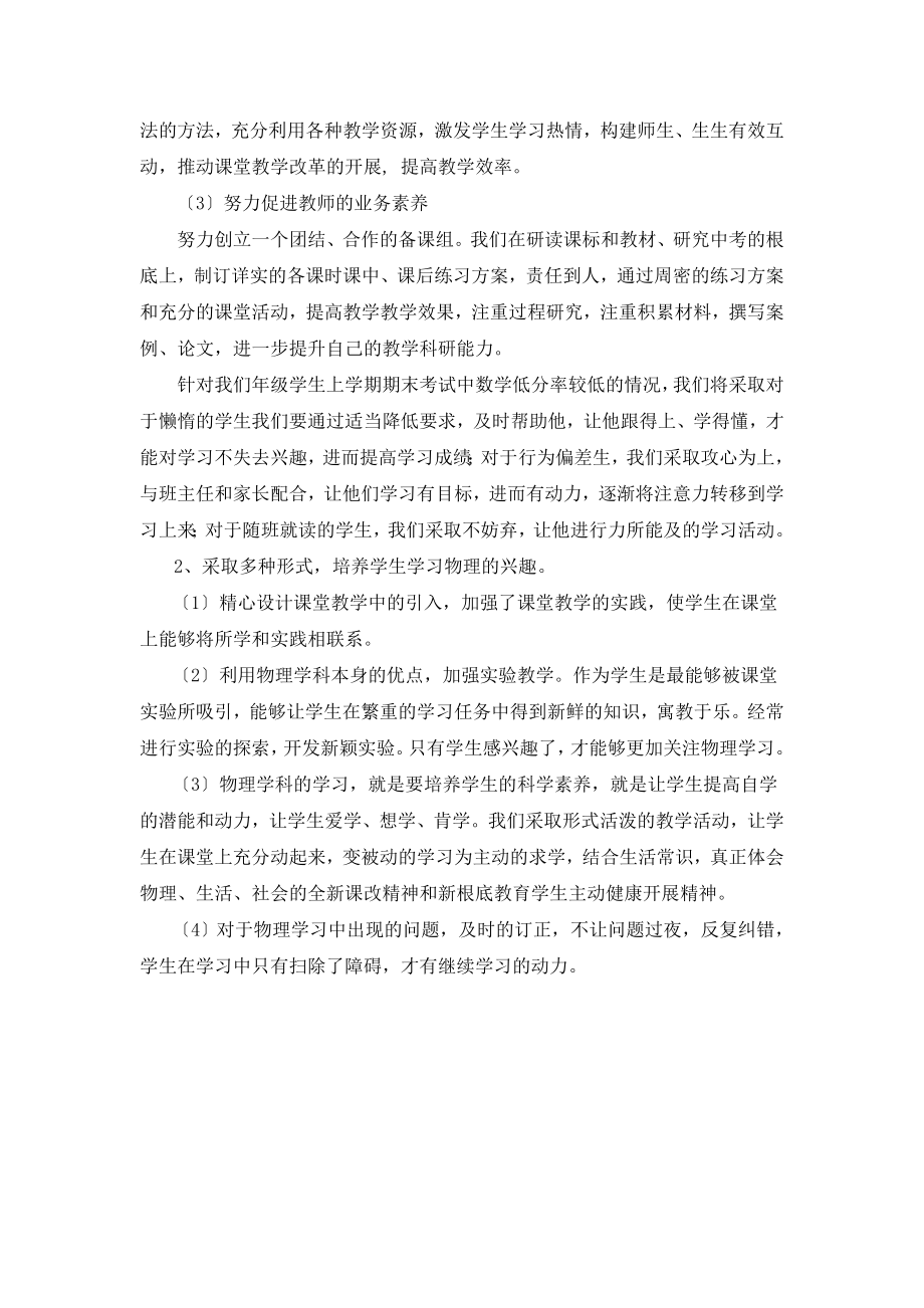 2023年九年级物理备课组计划与总结.doc_第2页