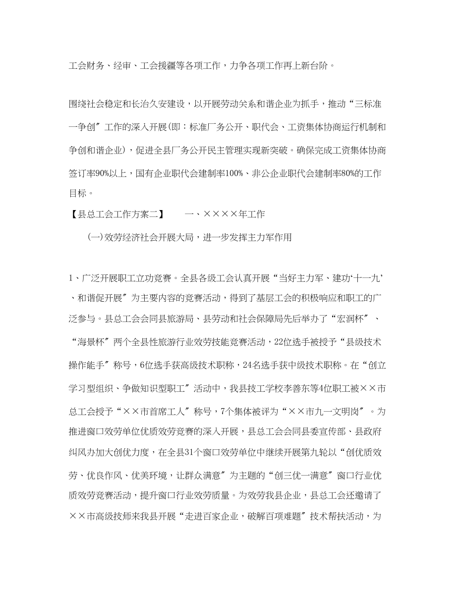 2023年县总工会工作计划范文.docx_第2页