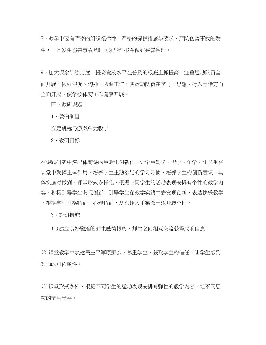 2023年小学体育教学工作计划范例范文.docx_第3页