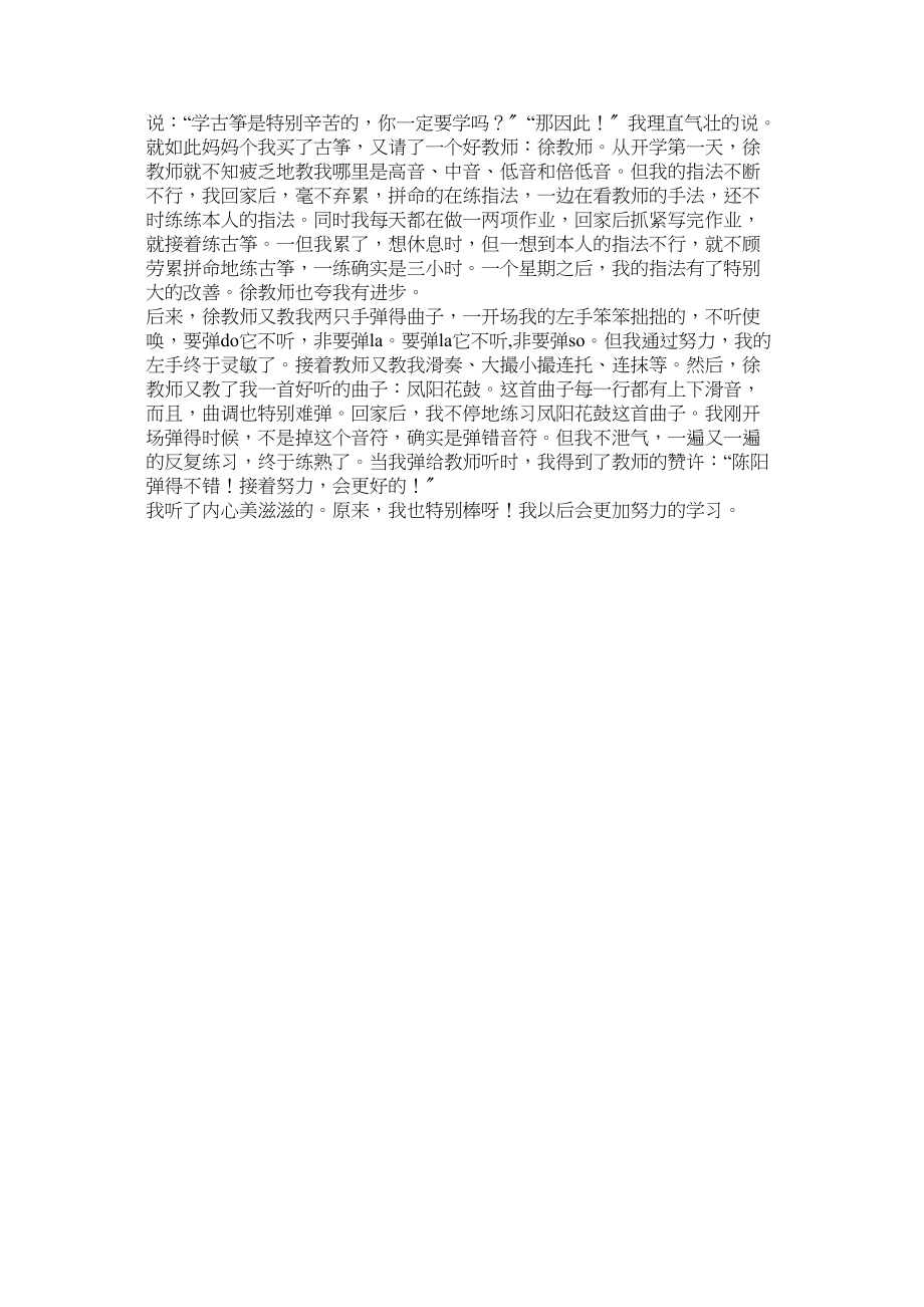 2023年我得到了快乐作文400字范文.docx_第2页