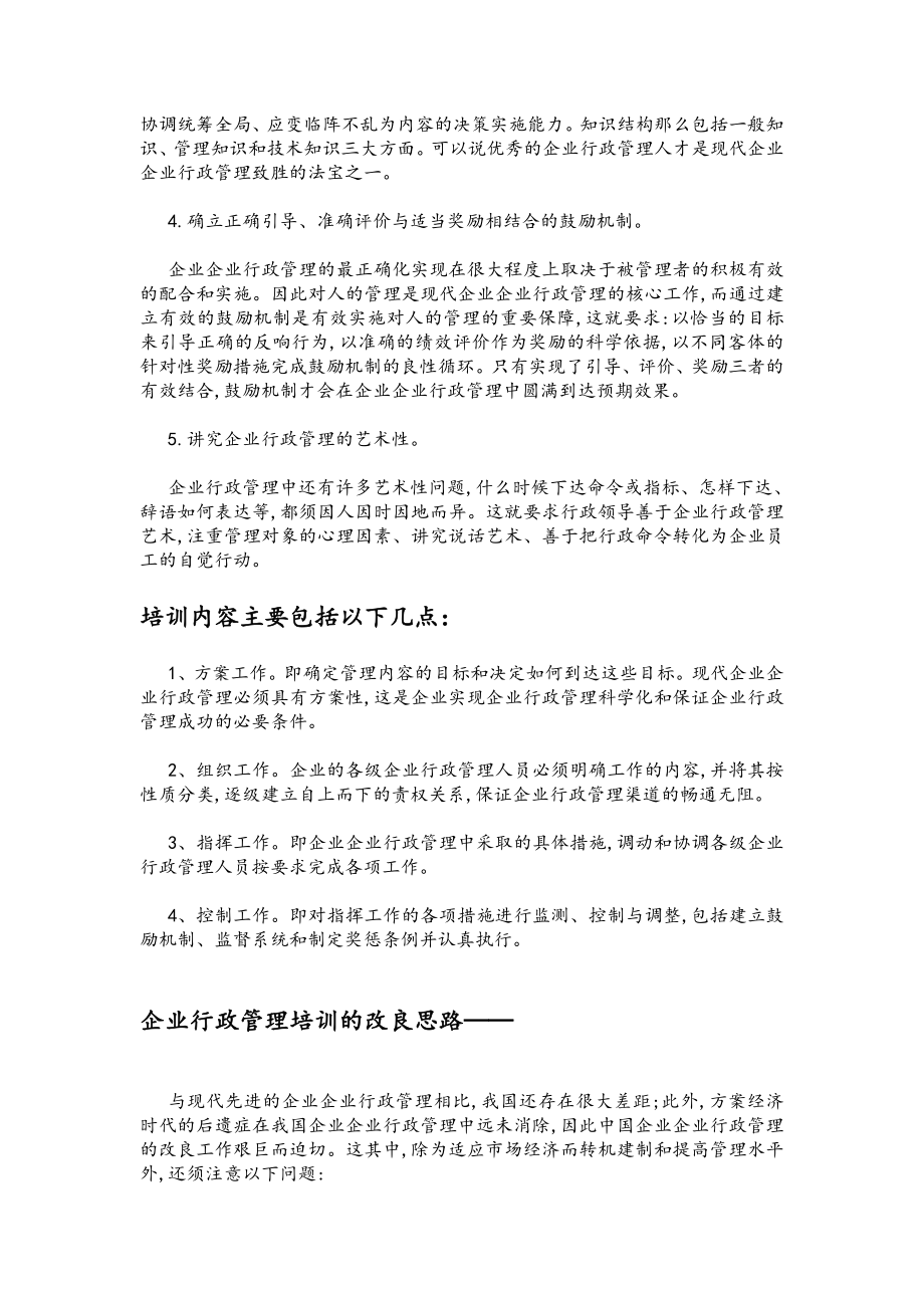 2023年企业的行政管理与财务管理员工培训计划.doc_第2页