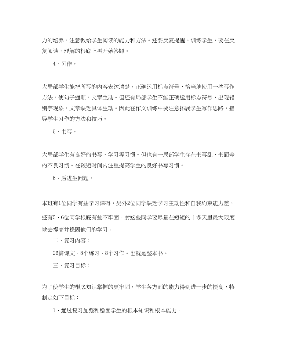 2023年小学三年级下册语文复习计划范文.docx_第2页