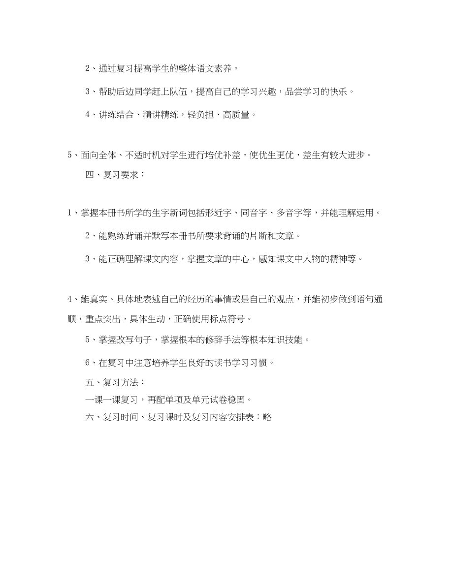 2023年小学三年级下册语文复习计划范文.docx_第3页