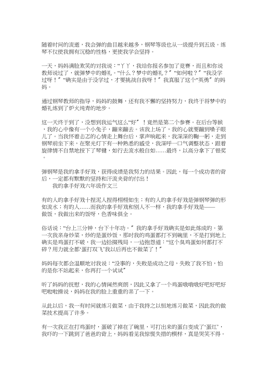 2023年我的拿手好戏六级作文三篇范文.docx_第2页