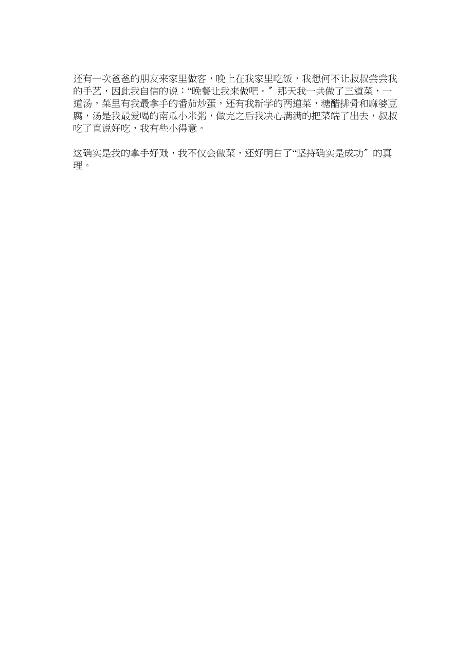 2023年我的拿手好戏六级作文三篇范文.docx_第3页