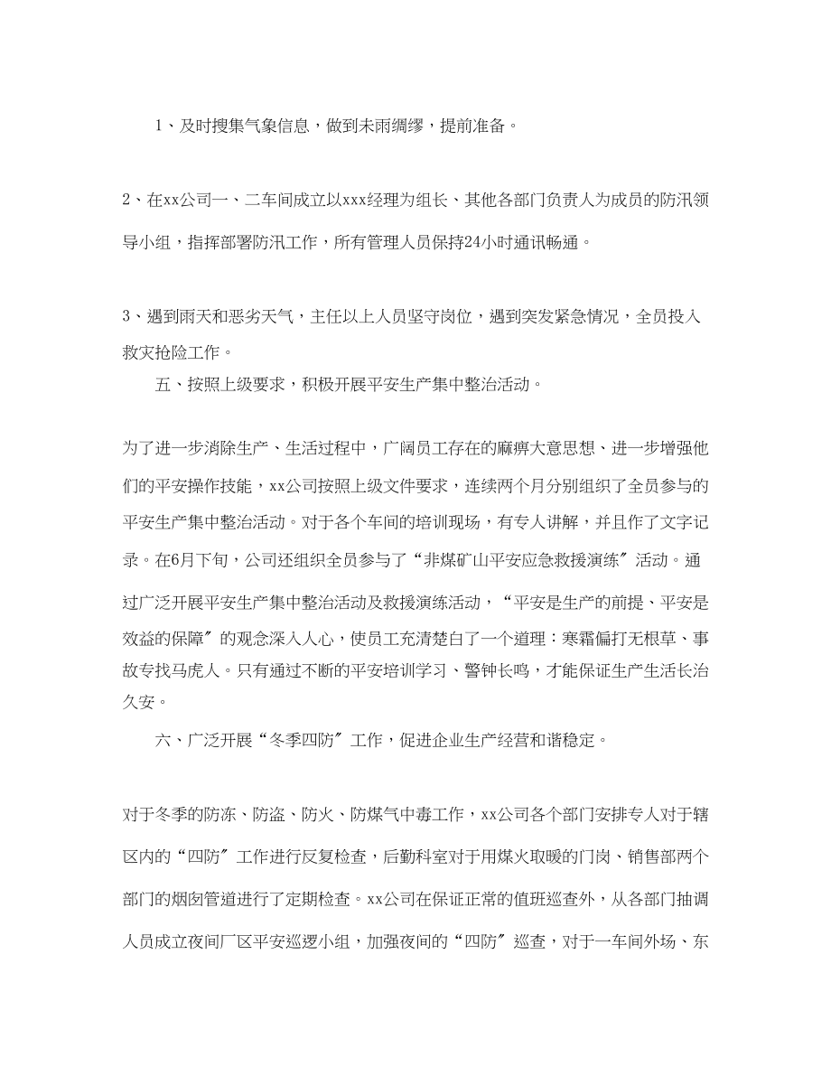 2023年有关公司度工作计划锦集6篇范文.docx_第3页