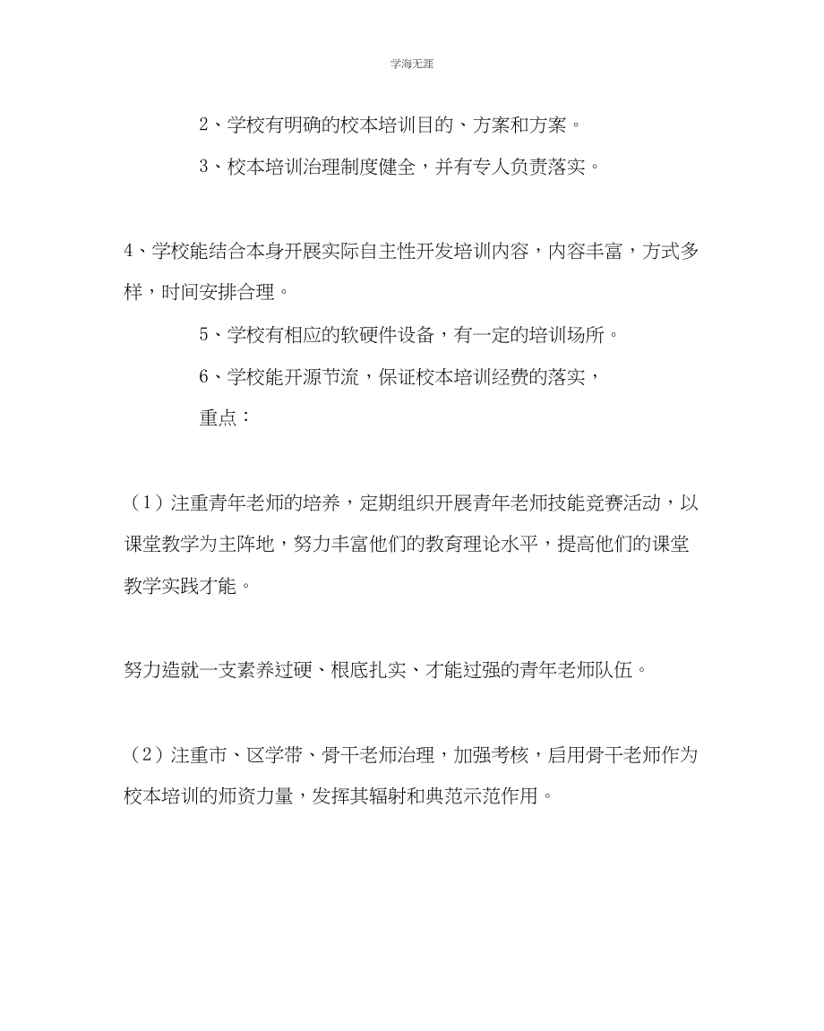 2023年教导处范文初级中学校本培训计划书.docx_第2页