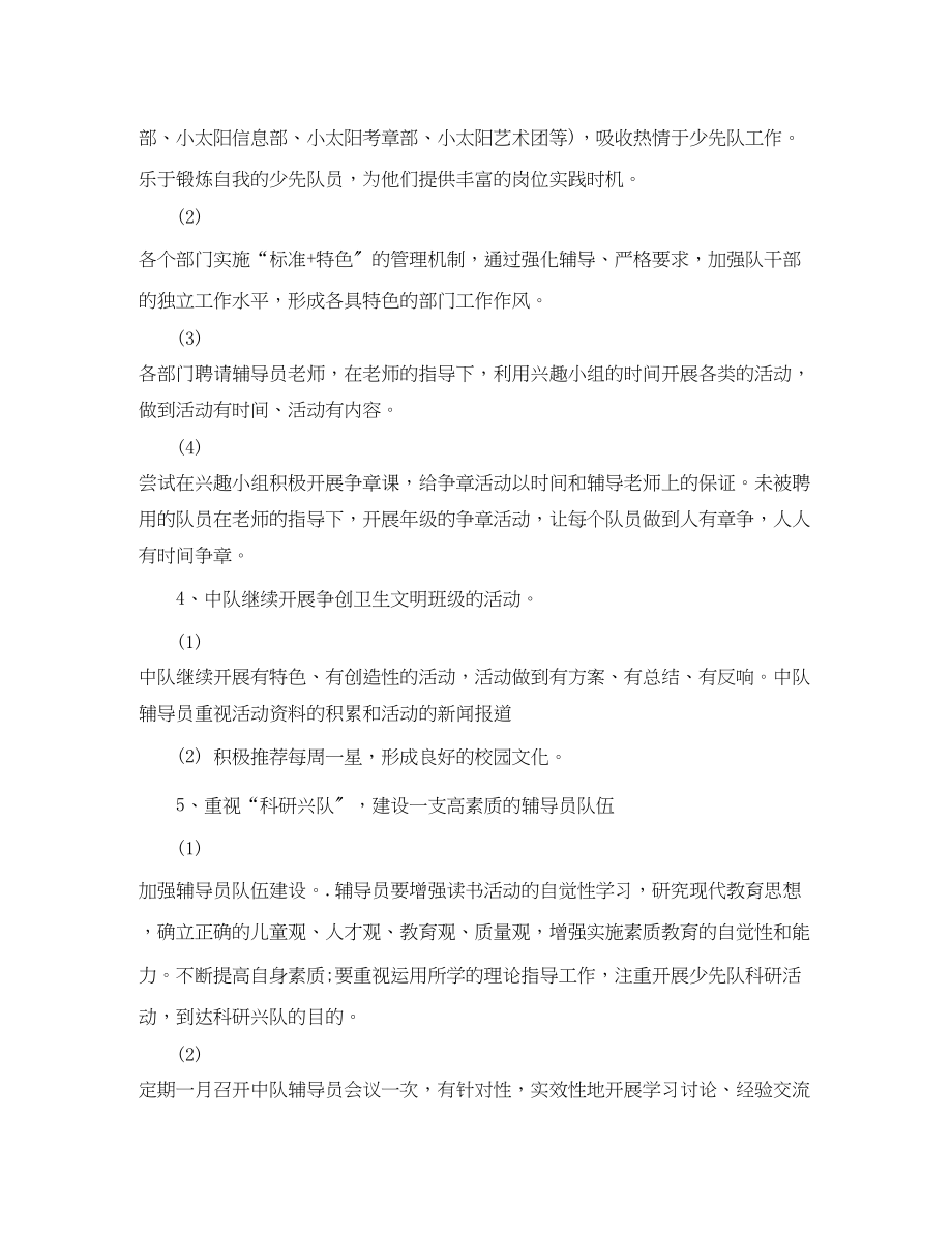 2023年学年第二学期小学班主任工作计划范文.docx_第2页