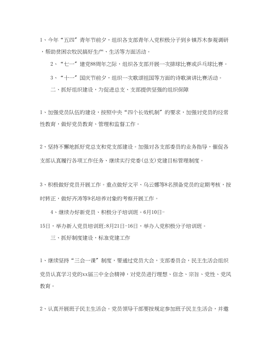 2023年机关支部工作计划范文.docx_第2页