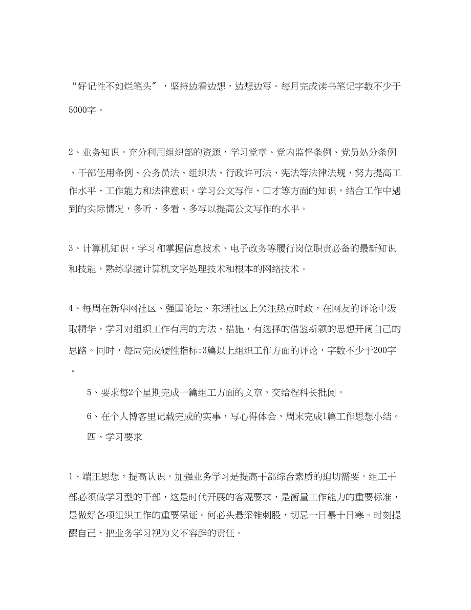 2023年机关个人学习计划表范文.docx_第2页