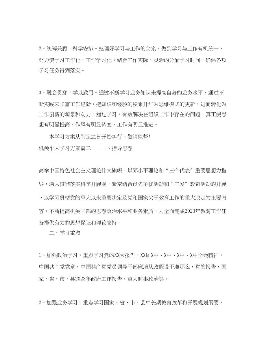 2023年机关个人学习计划表范文.docx_第3页