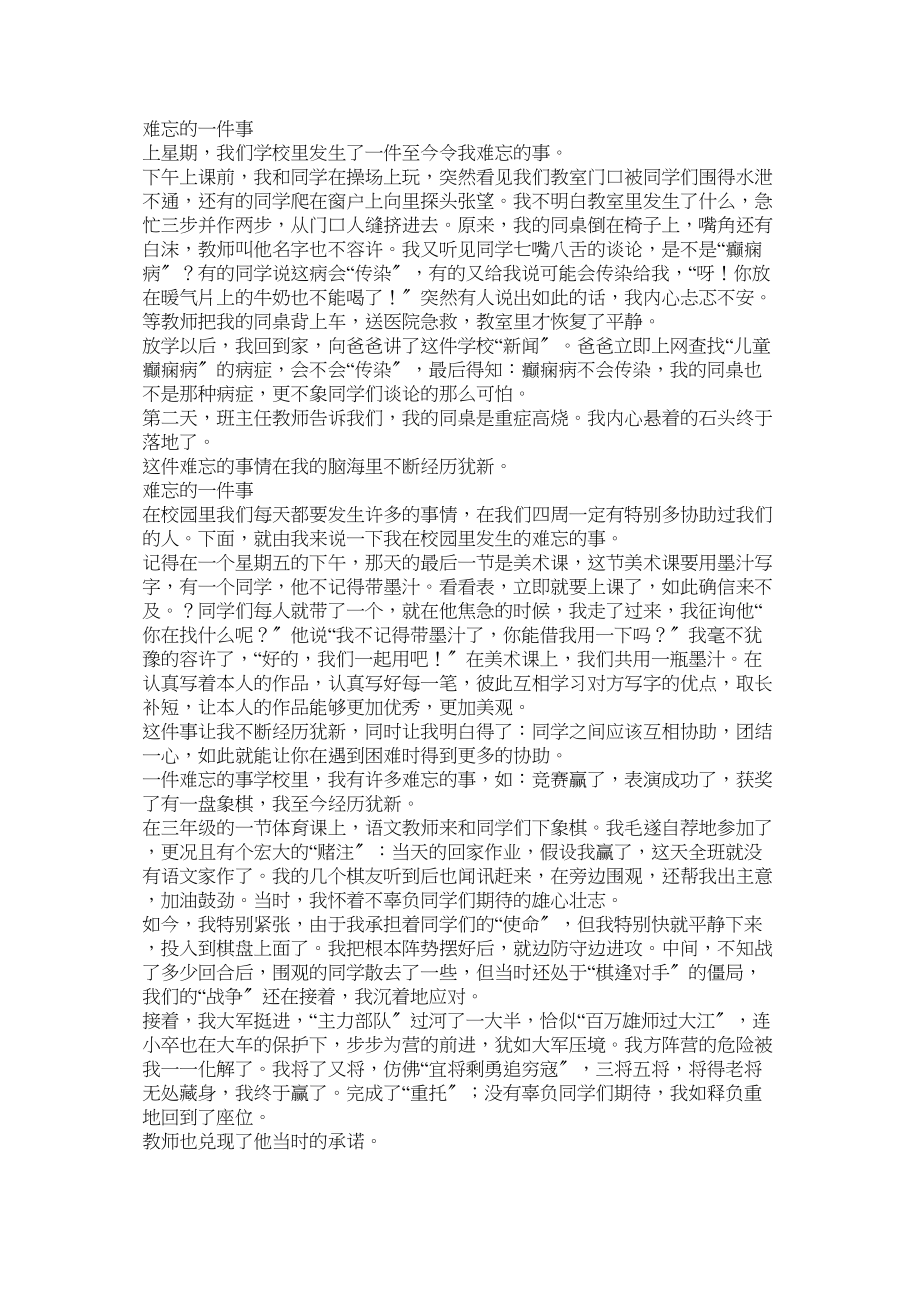 2023年校园里的一件事校园里的一件事作文400字范文.docx_第2页